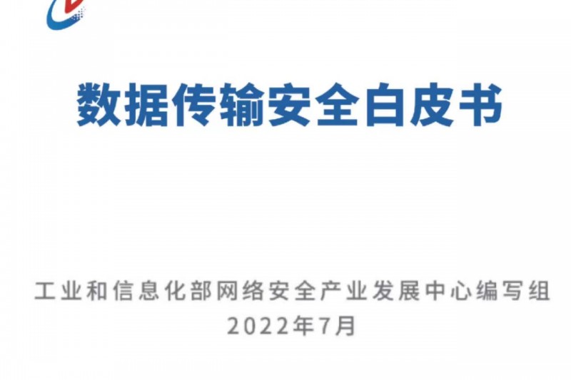 �����ݴ��䰲ȫ��Ƥ�顷��ʽ����